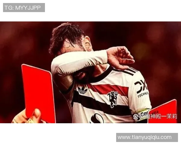 热刺逆转AC米兰足总杯之战红牌争议引发全场热议战术解析